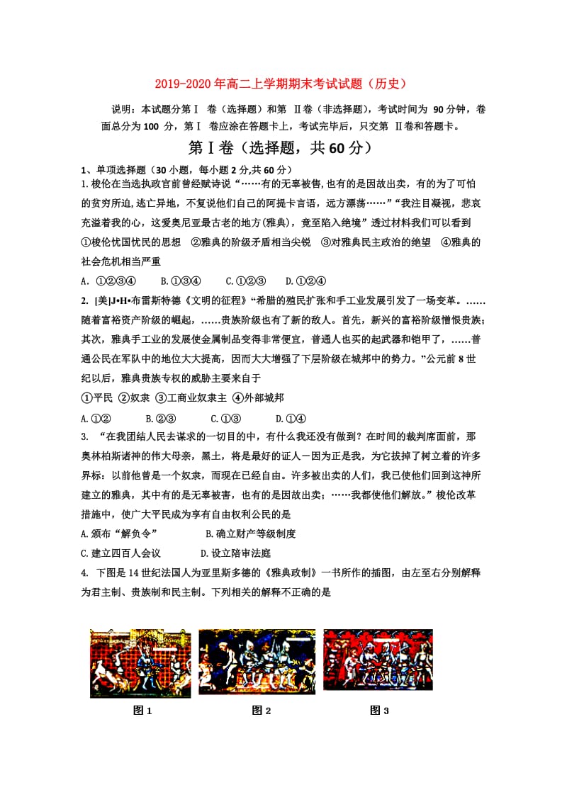 2019-2020年高二上学期期末考试试题（历史）.doc_第1页