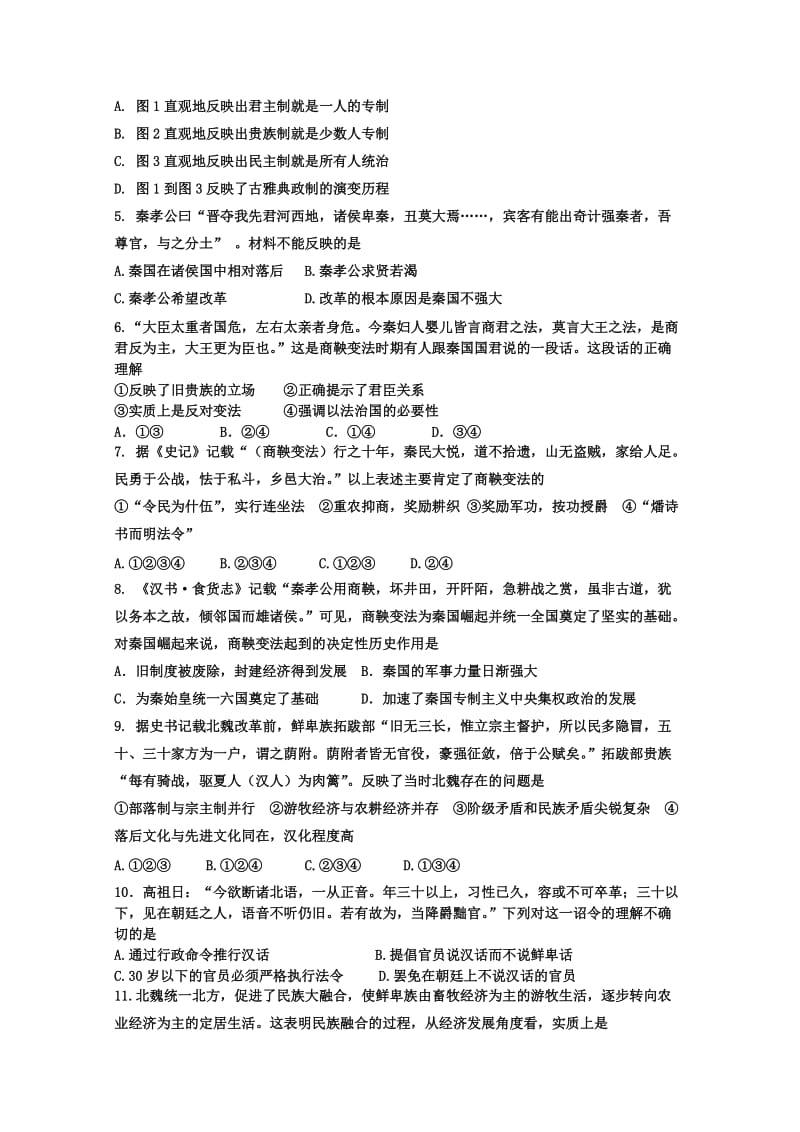 2019-2020年高二上学期期末考试试题（历史）.doc_第2页