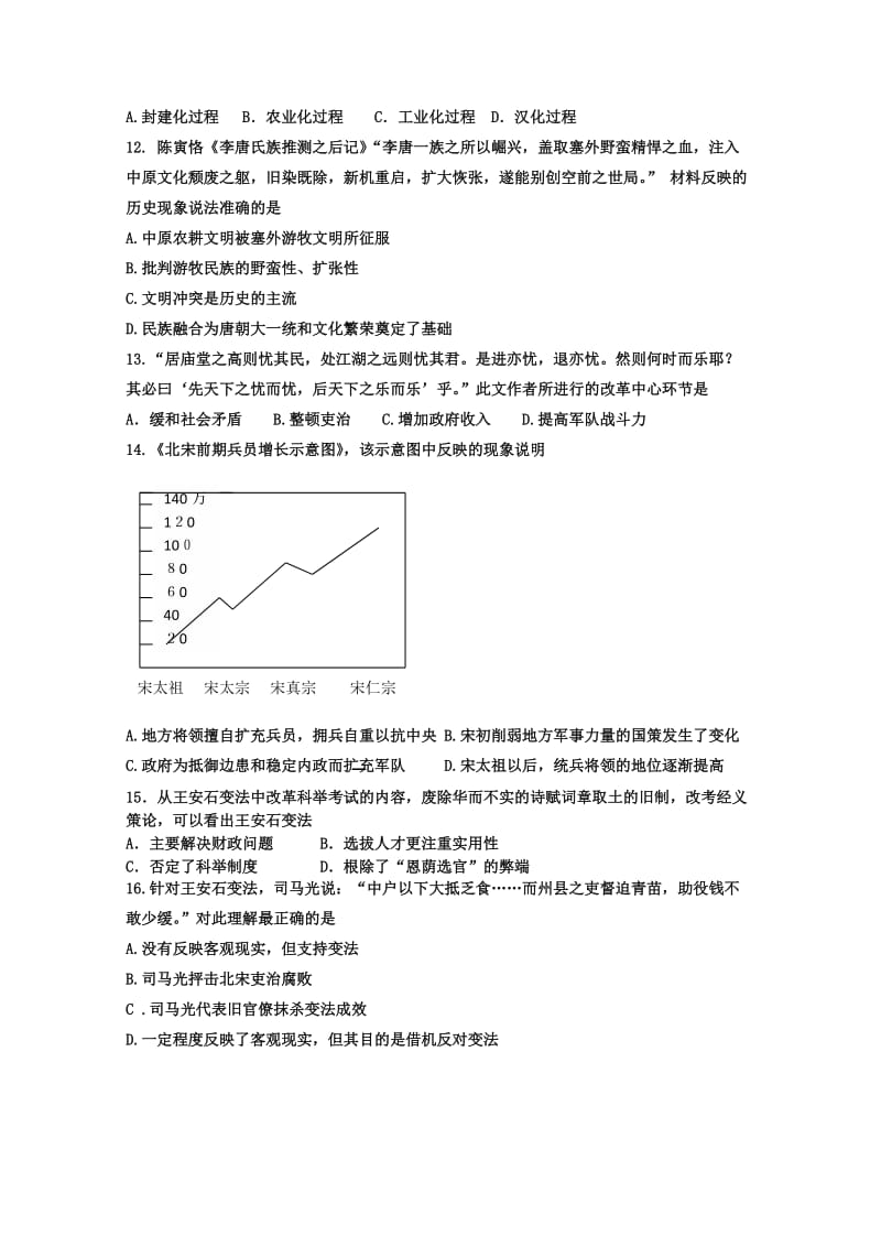 2019-2020年高二上学期期末考试试题（历史）.doc_第3页