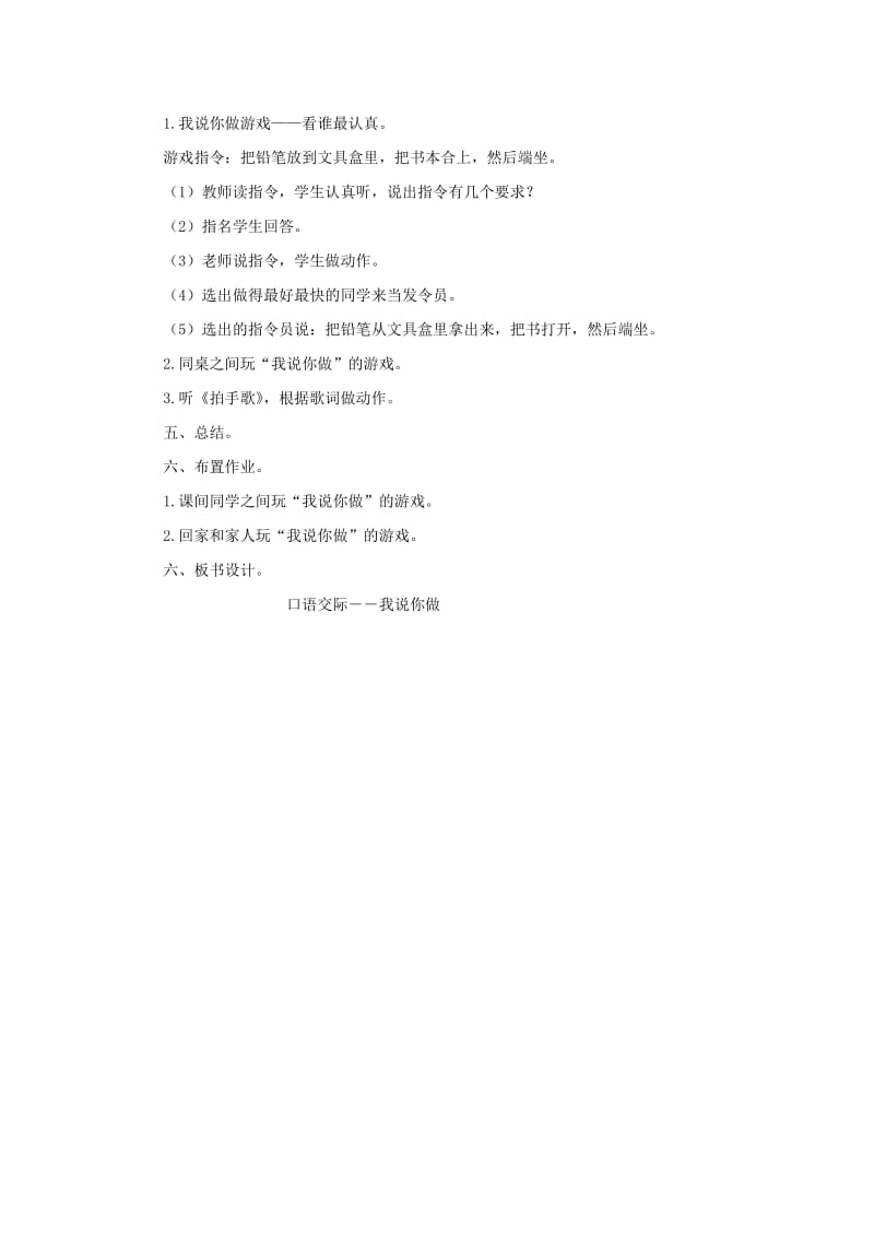 2019一年级语文上册 识字（一）口语交际《我说你做》教案 新人教版.doc_第3页