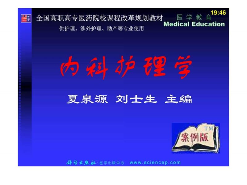 泌尿《内科护理学》.ppt_第1页