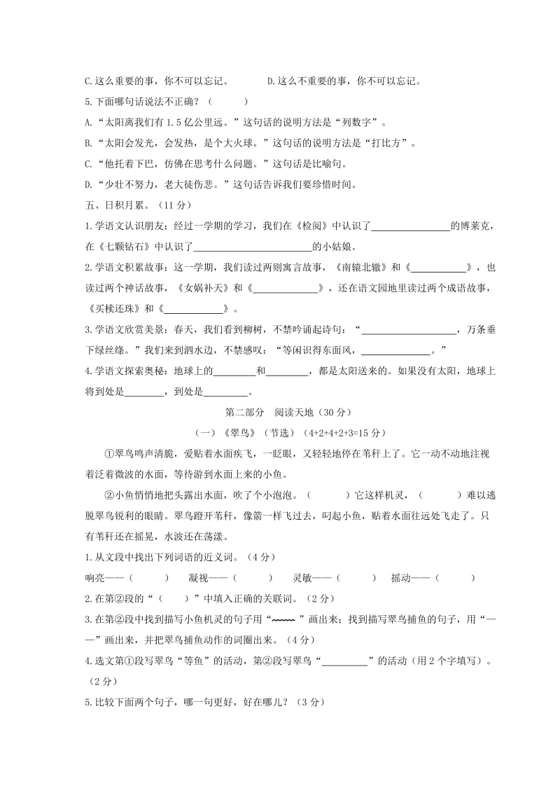 三年级语文下学期期末素质检测试题.doc_第2页