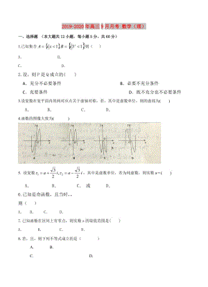 2019-2020年高三9月月考 數(shù)學(xué)（理）.doc