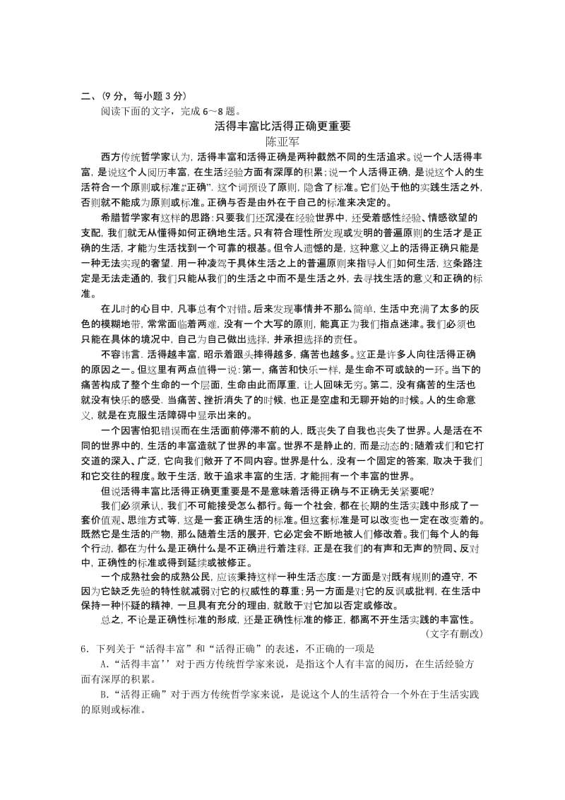 2019-2020年高三9月入学诊断检测 语文试题.doc_第2页