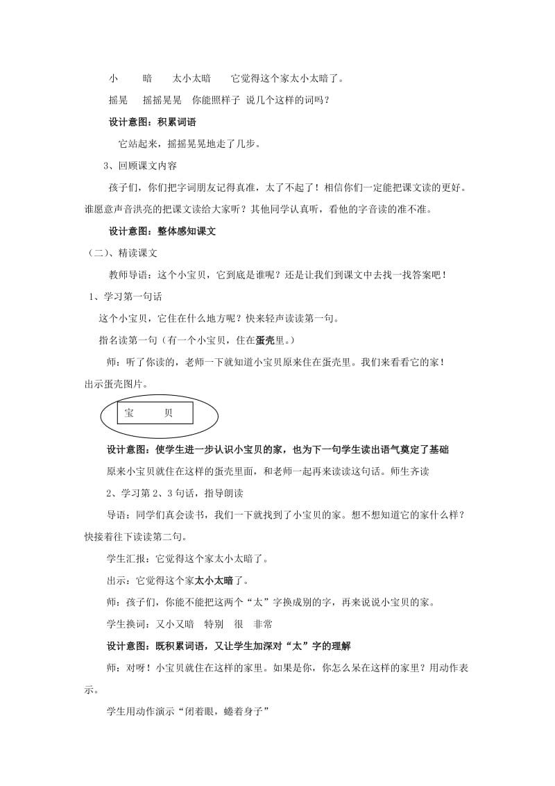 五年级语文上册 它是谁教案 北京版.doc_第3页