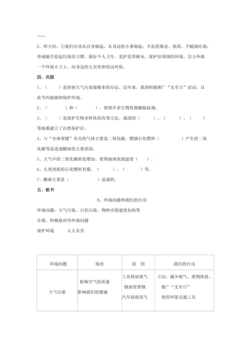 六年级科学下册 第四单元 环境和我们 8环境问题和我们的行动教案 教科版.doc_第3页