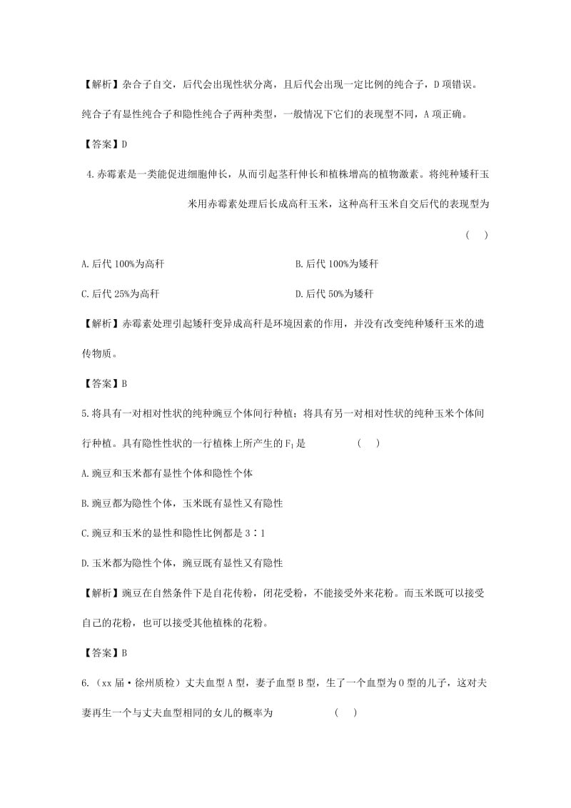 2019-2020年高中生物知识点专练（23）新人教版必修2.doc_第2页