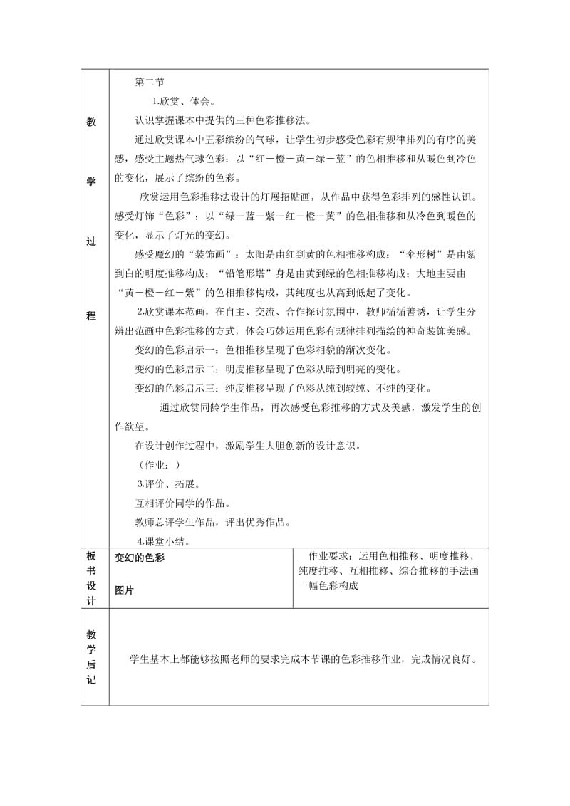 2019春五年级美术下册 第4单元“构成”艺术宫 第10课《变换的色彩》教案 岭南版.doc_第3页