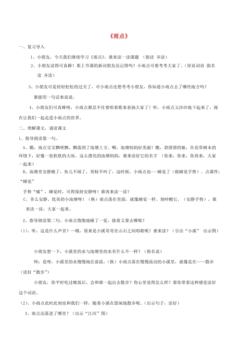 一年级语文下册 2 雨点教案 苏教版.doc_第1页