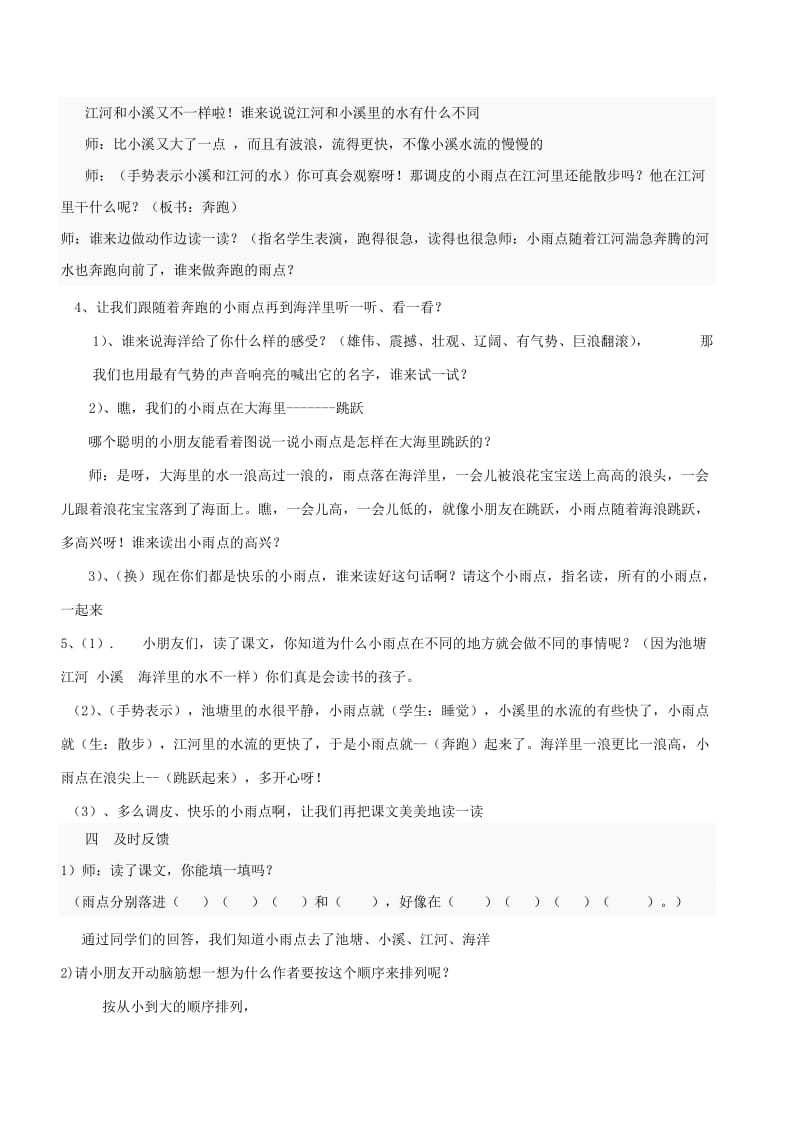 一年级语文下册 2 雨点教案 苏教版.doc_第2页