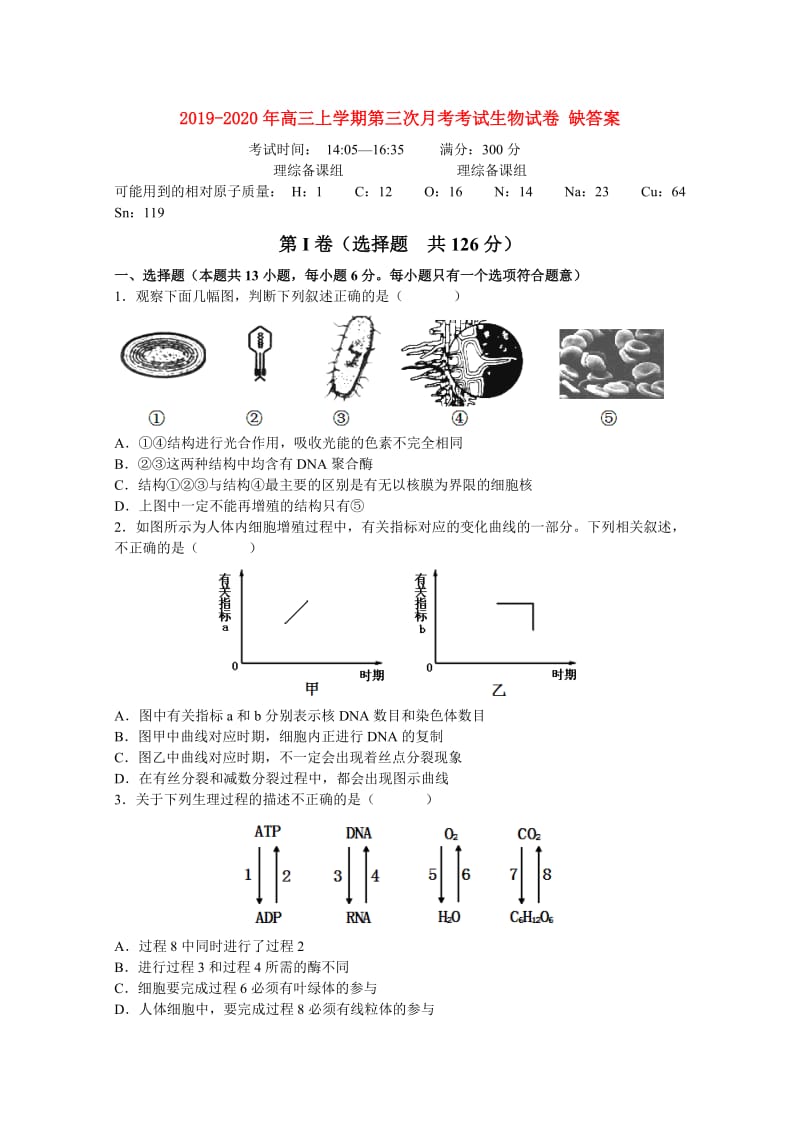 2019-2020年高三上学期第三次月考考试生物试卷 缺答案.doc_第1页