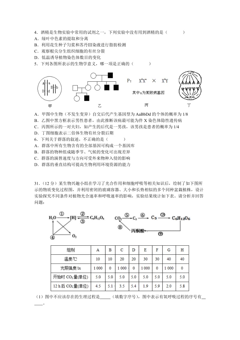 2019-2020年高三上学期第三次月考考试生物试卷 缺答案.doc_第2页