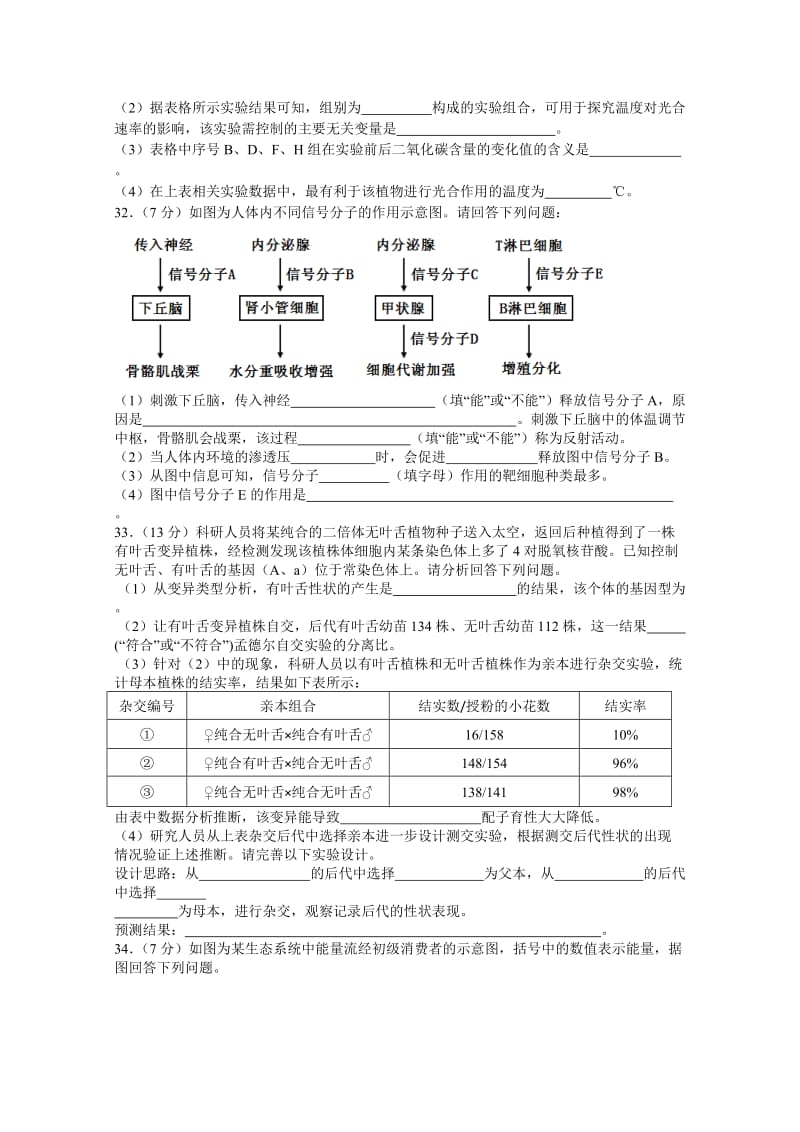 2019-2020年高三上学期第三次月考考试生物试卷 缺答案.doc_第3页