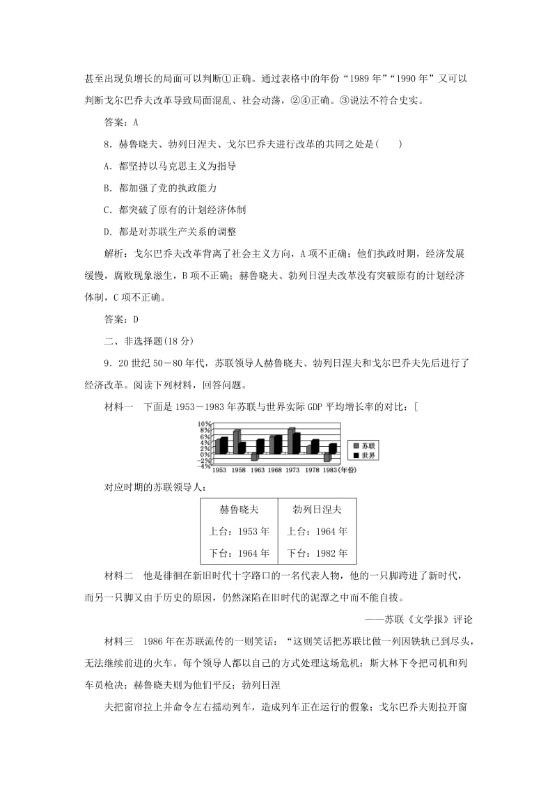 2019-2020年高中历史 第七单元 第21课 二战后苏联的经济改革课时跟踪训练 新人教版必修2.doc_第3页