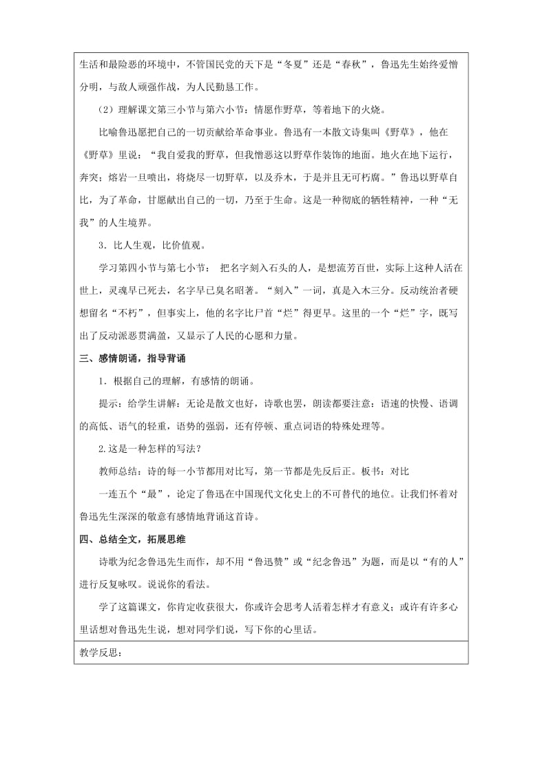 六年级语文上册 第五单元 20 有的人教案 新人教版.doc_第2页