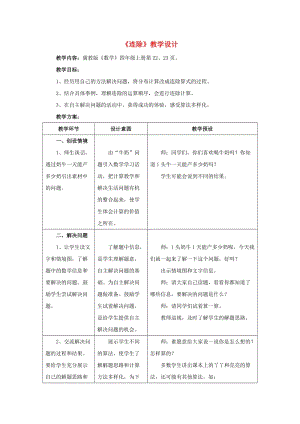 四年級(jí)數(shù)學(xué)上冊 二 三位數(shù)除以兩位數(shù) 2.4（連除）教學(xué)設(shè)計(jì) 冀教版.doc