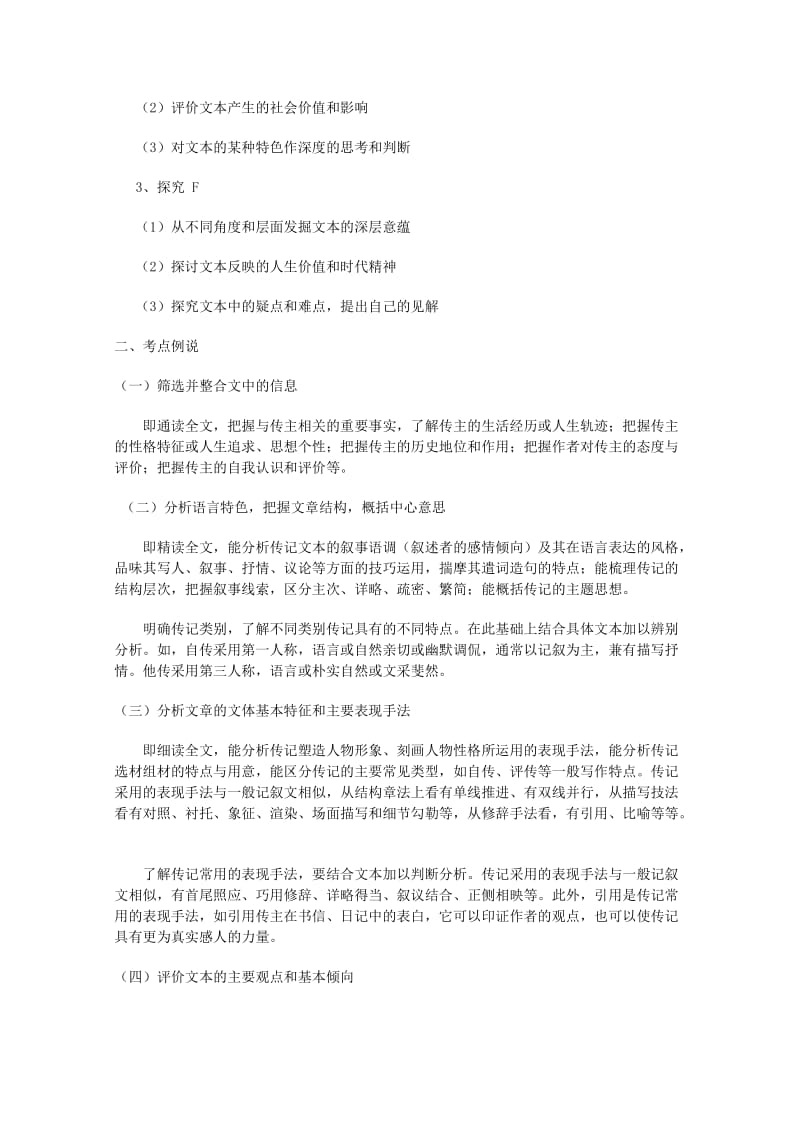 2019-2020年高考语文二轮复习 专题10 实用类文本阅读专项突破教案.doc_第2页