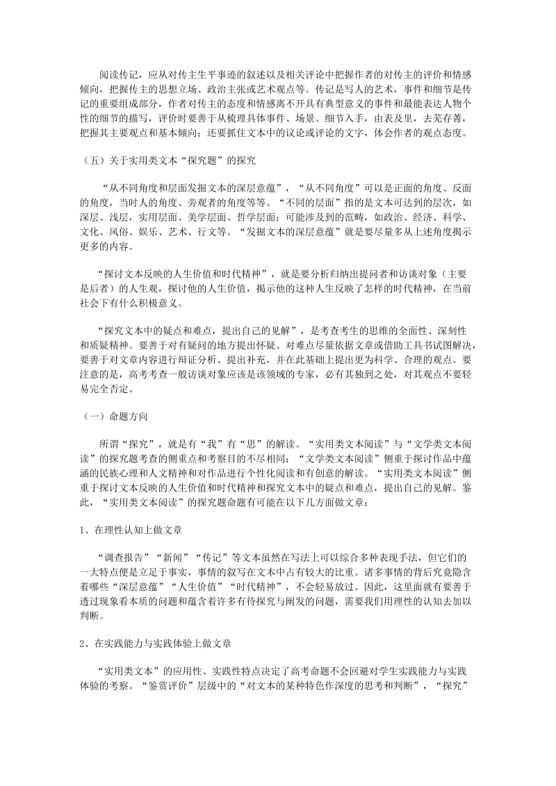 2019-2020年高考语文二轮复习 专题10 实用类文本阅读专项突破教案.doc_第3页