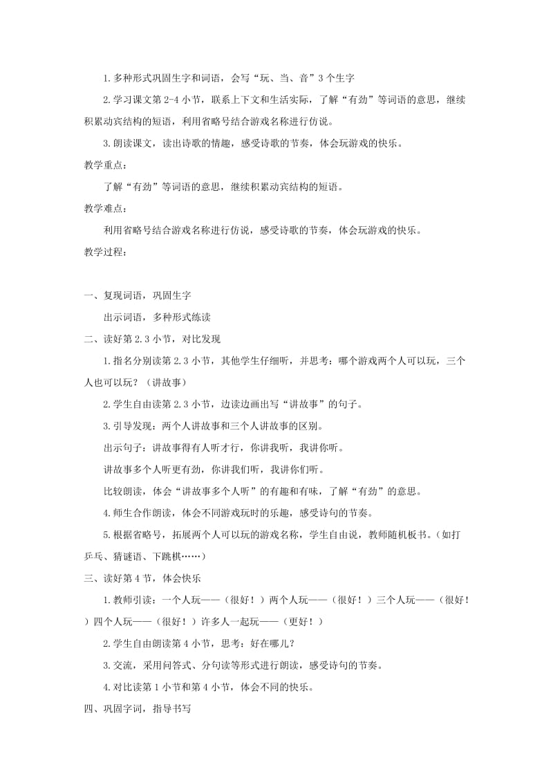 2019一年级语文下册 课文 2 7怎么都快乐教案 新人教版.doc_第3页