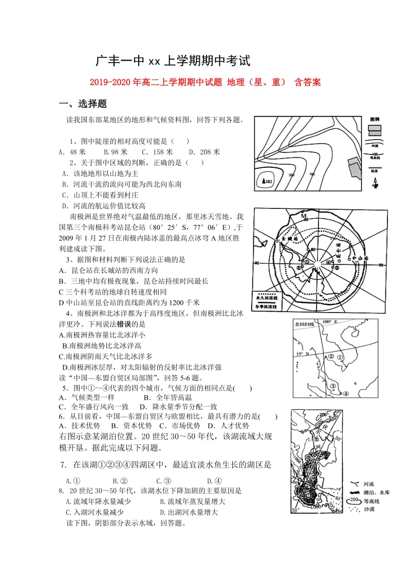 2019-2020年高二上学期期中试题 地理（星、重） 含答案.doc_第1页