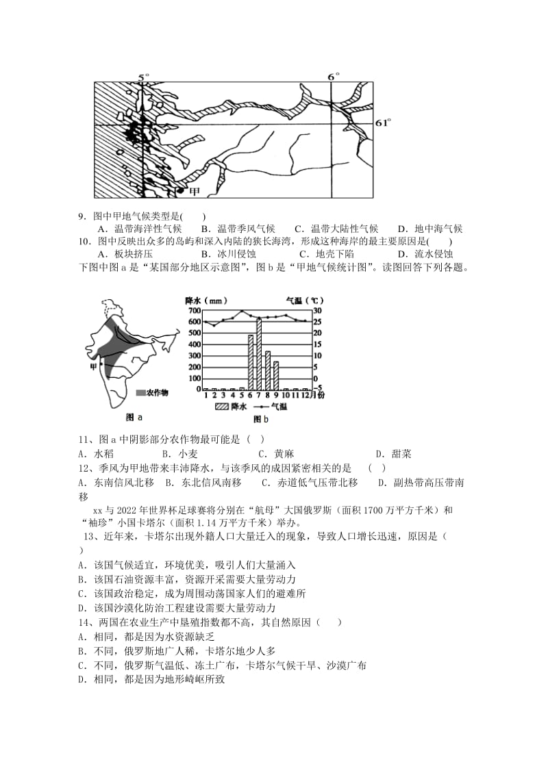 2019-2020年高二上学期期中试题 地理（星、重） 含答案.doc_第2页