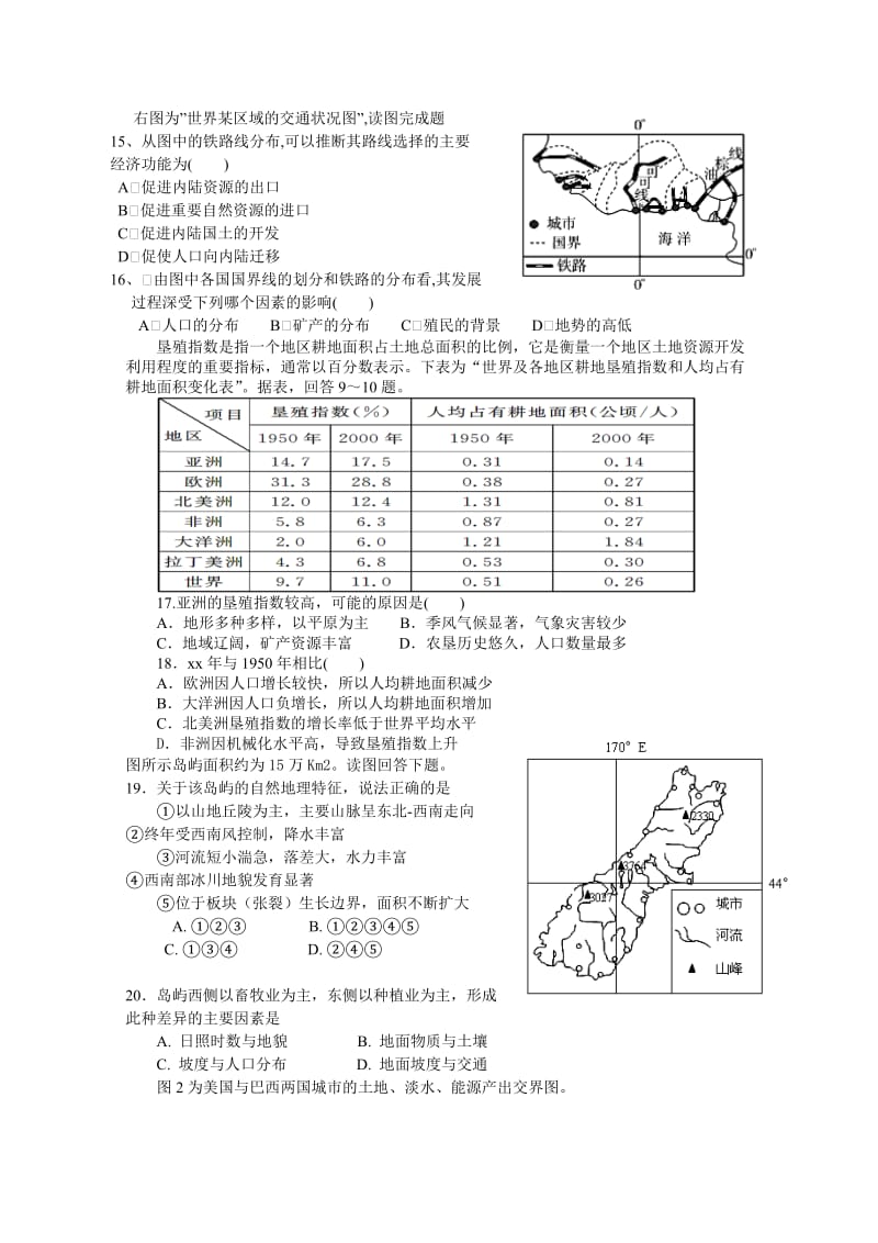 2019-2020年高二上学期期中试题 地理（星、重） 含答案.doc_第3页