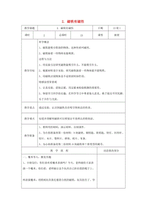 三年級科學下冊 4.2《磁鐵有磁性》教案 教科版.doc