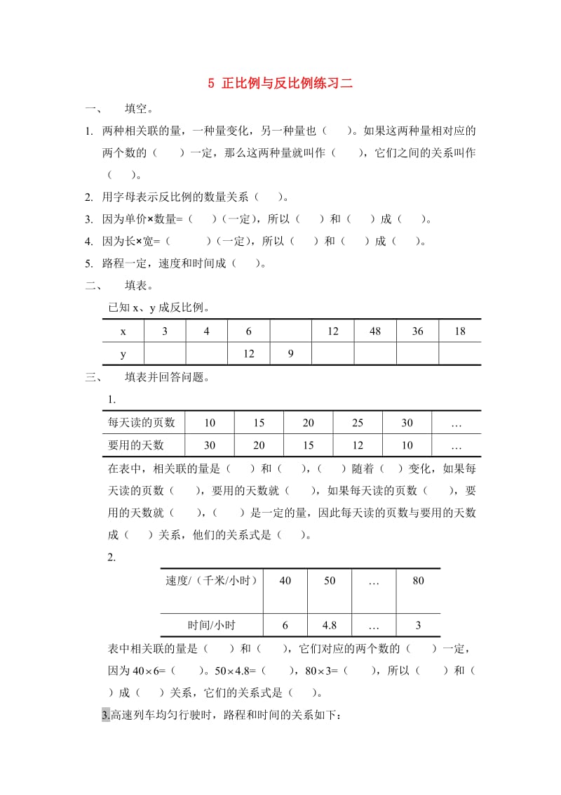 六年级数学下册 二 比和比例 5 正比例与反比例练习二 北京版.doc_第1页