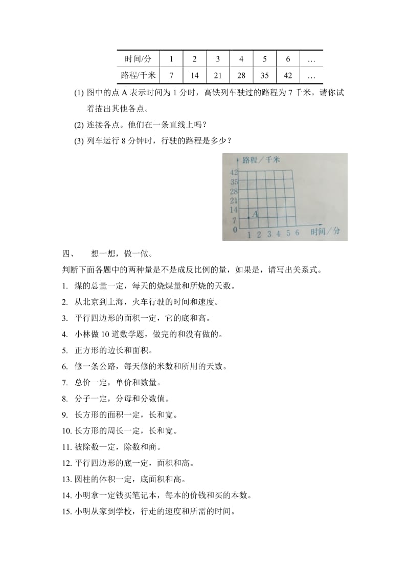 六年级数学下册 二 比和比例 5 正比例与反比例练习二 北京版.doc_第2页