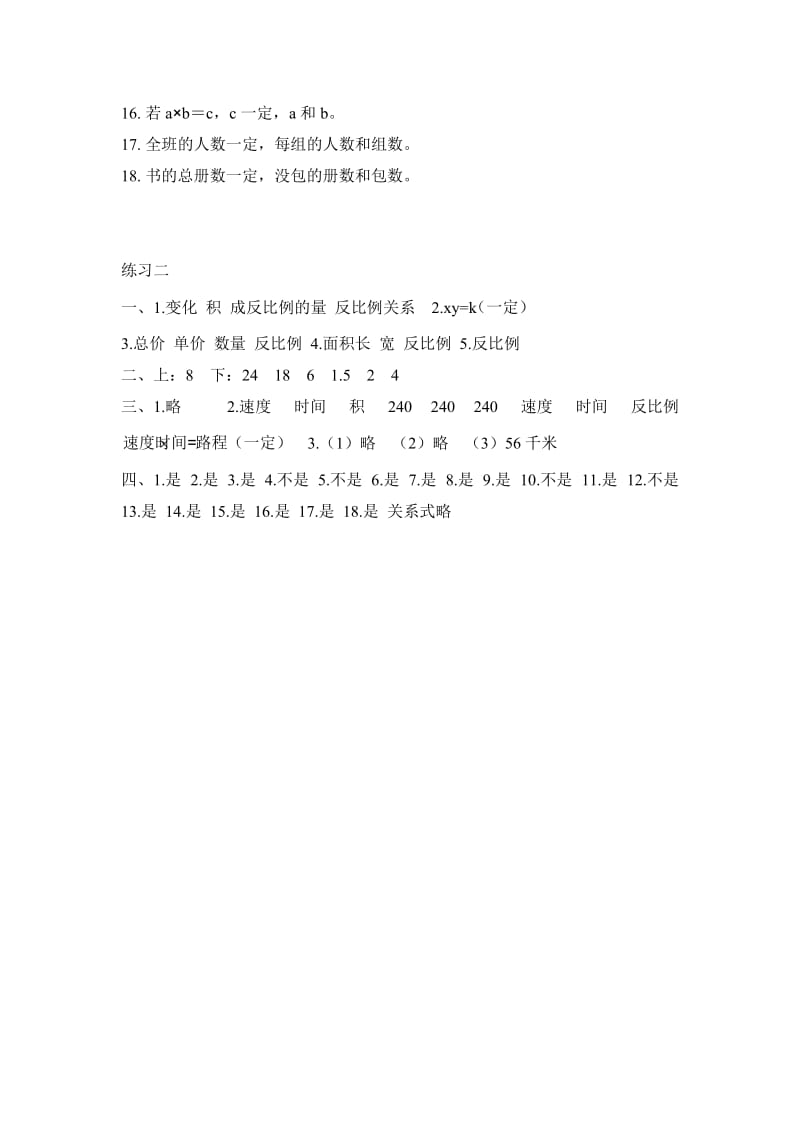 六年级数学下册 二 比和比例 5 正比例与反比例练习二 北京版.doc_第3页