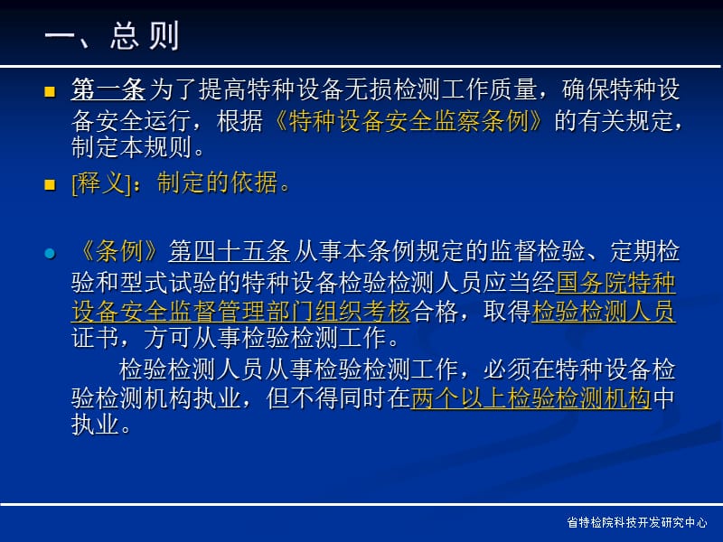 特种设备无损检测技术培训与考核题库.ppt_第3页