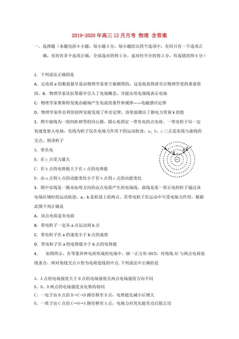 2019-2020年高三12月月考 物理 含答案.doc_第1页