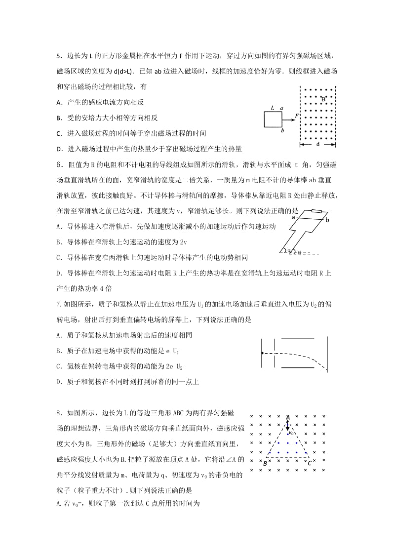 2019-2020年高三12月月考 物理 含答案.doc_第2页