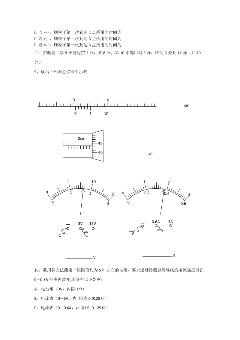 2019-2020年高三12月月考 物理 含答案.doc_第3页