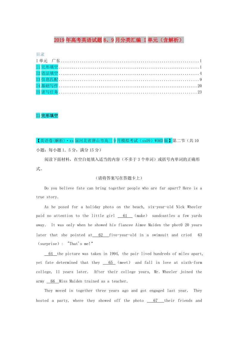 2019年高考英语试题8、9月分类汇编 I单元（含解析）.doc_第1页