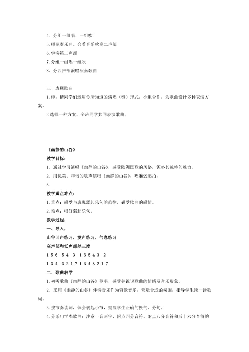 2019春六年级音乐下册 第五单元《鸟儿多美丽》教案 苏少版.doc_第2页