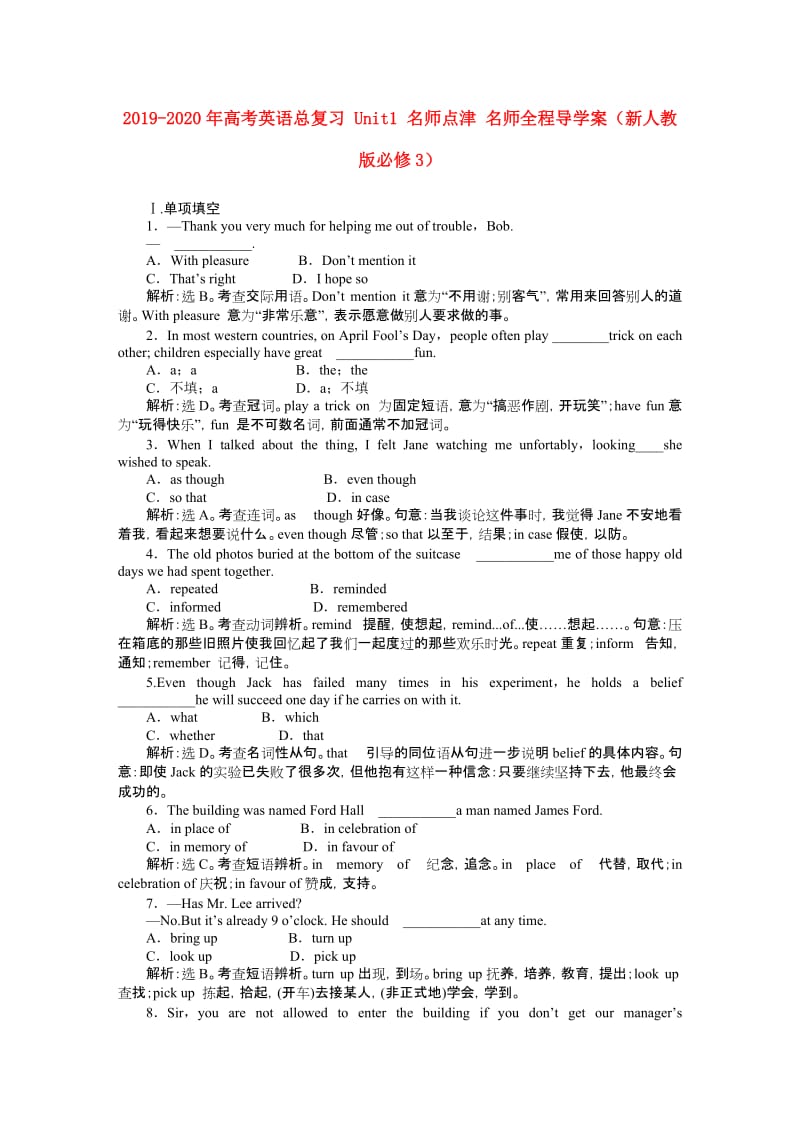 2019-2020年高考英语总复习 Unit1 名师点津 名师全程导学案（新人教版必修3）.doc_第1页