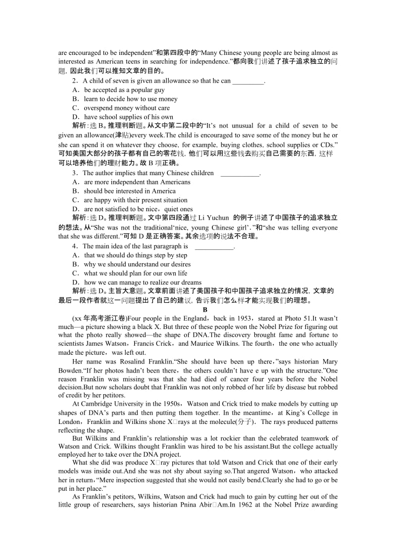 2019-2020年高考英语总复习 Unit1 名师点津 名师全程导学案（新人教版必修3）.doc_第3页