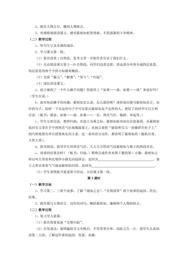 2019六年级语文上册 13《将相和》教案3 浙教版.doc_第2页