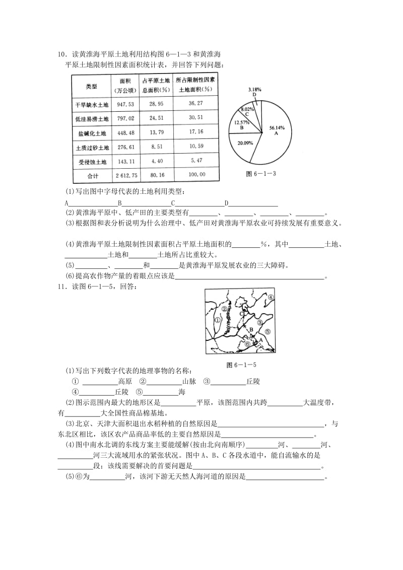 2019-2020年高中地理 6.1 中、低产田治理的地理背景2练习 人教版选修2.doc_第2页