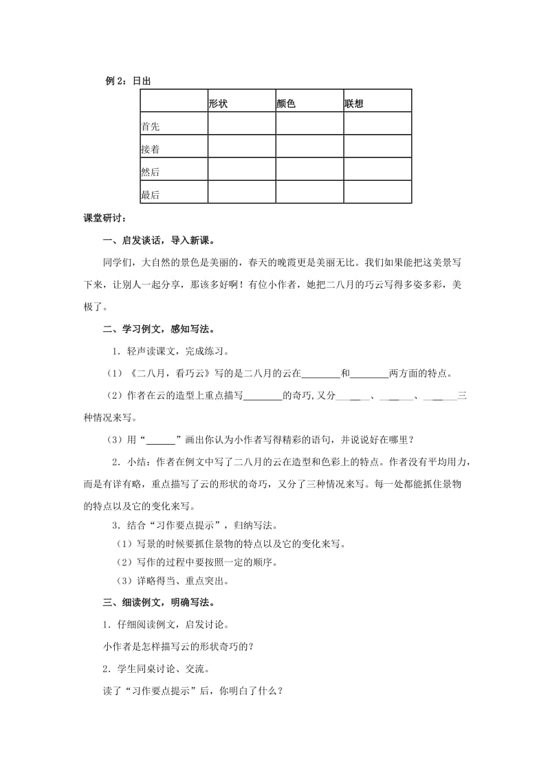 五年级语文下册 习作1教案2 苏教版.doc_第2页