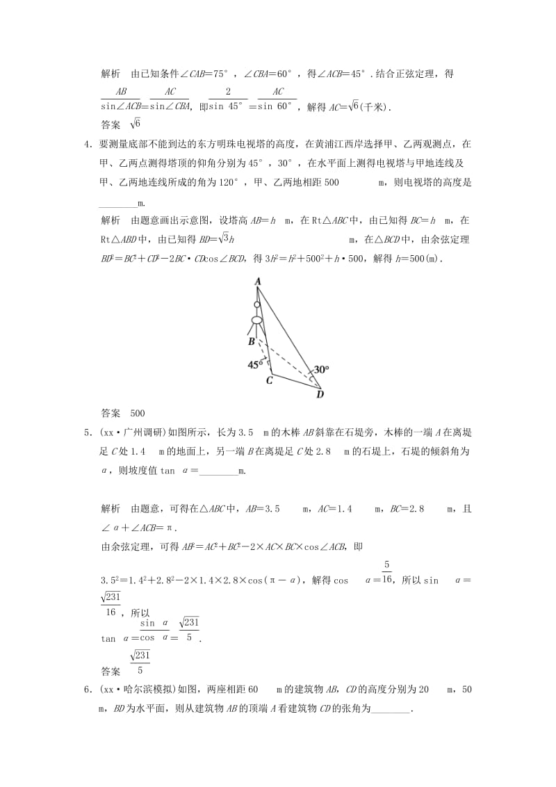 2019年高考数学一轮总复习 4.7 解三角形应用举例题组训练 理 苏教版.doc_第2页