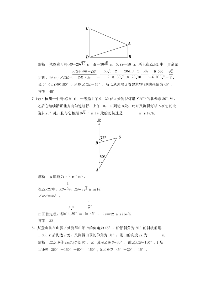 2019年高考数学一轮总复习 4.7 解三角形应用举例题组训练 理 苏教版.doc_第3页