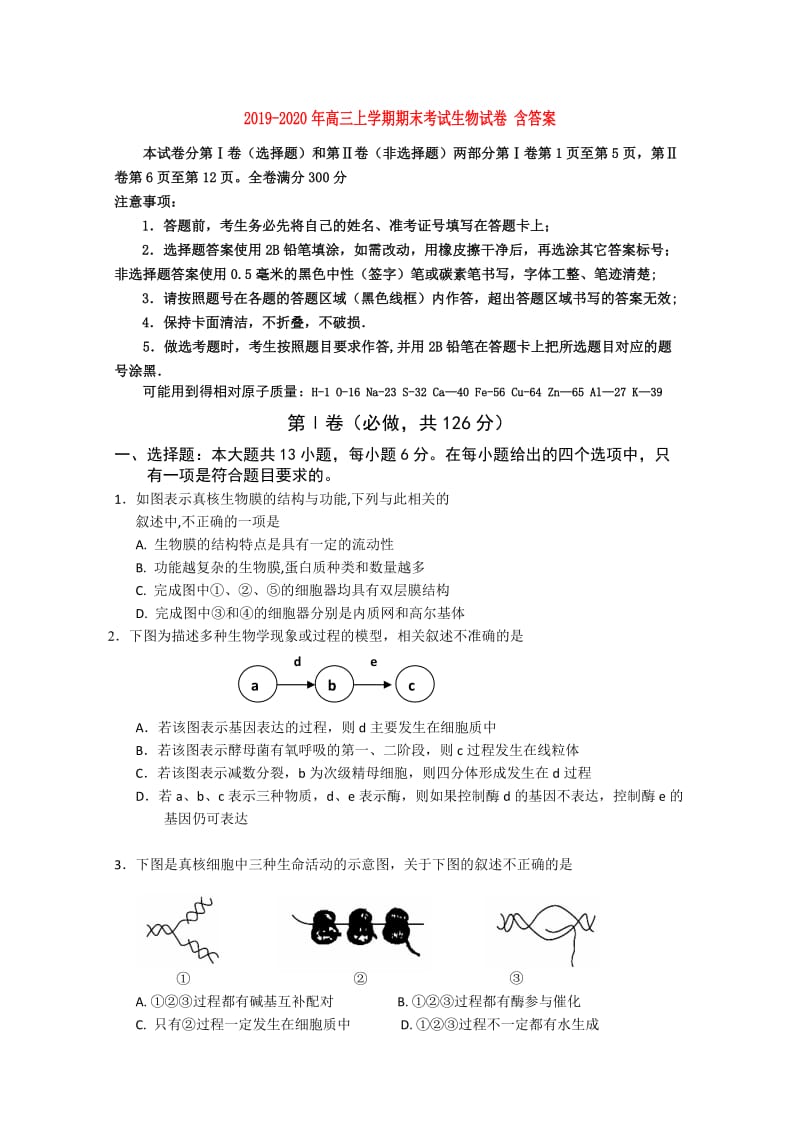 2019-2020年高三上学期期末考试生物试卷 含答案.doc_第1页