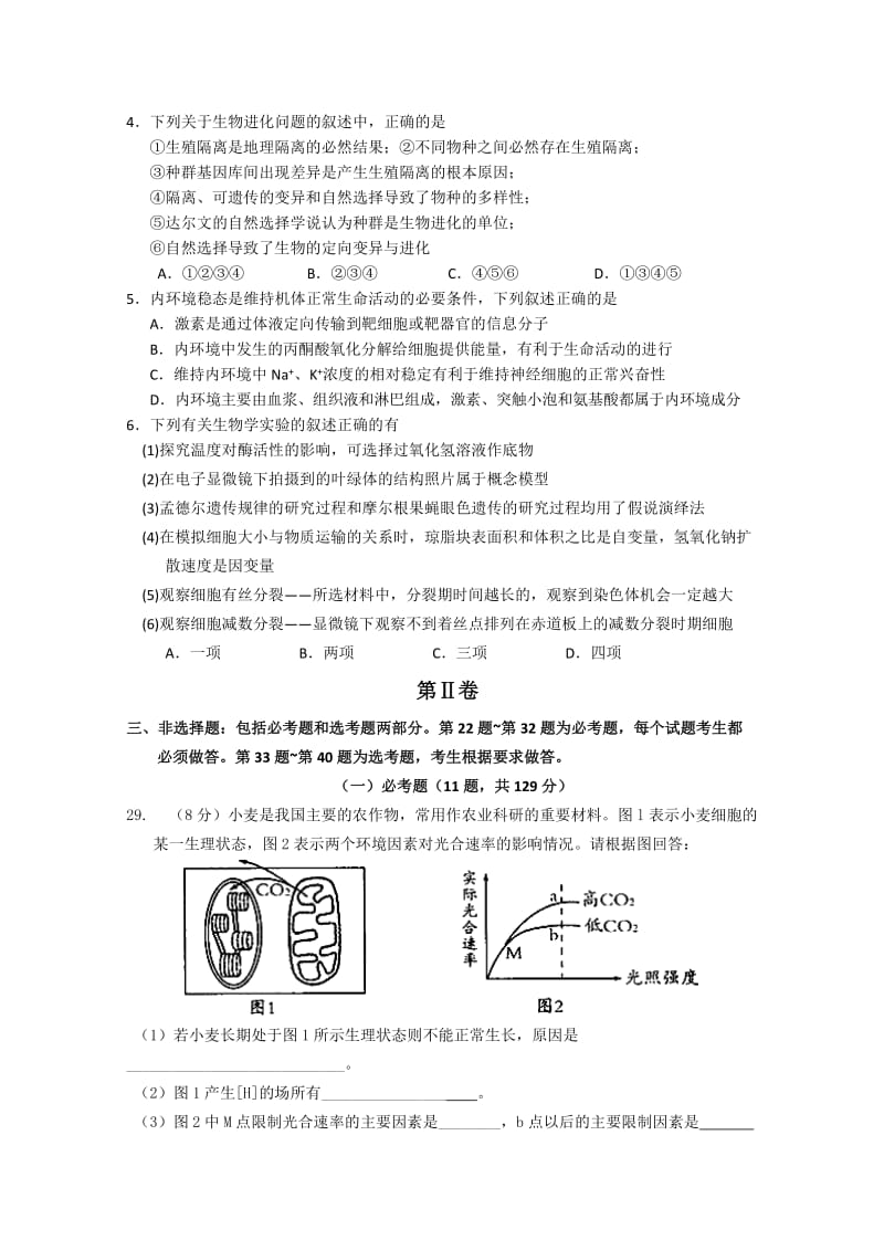 2019-2020年高三上学期期末考试生物试卷 含答案.doc_第2页