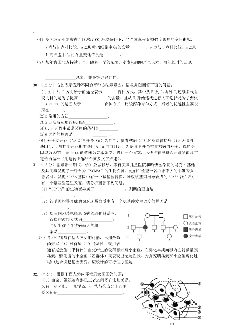 2019-2020年高三上学期期末考试生物试卷 含答案.doc_第3页