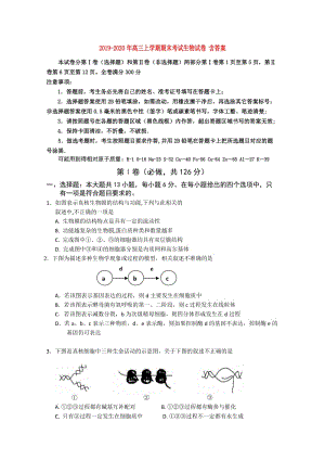 2019-2020年高三上學(xué)期期末考試生物試卷 含答案.doc