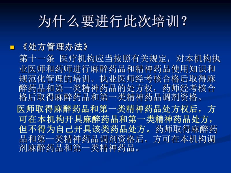 麻醉药品精神药品使用知识及管理培训.ppt_第3页