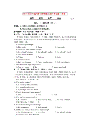 2019-2020年高考補(bǔ)習(xí)學(xué)校第二次月考試卷（英語）.doc