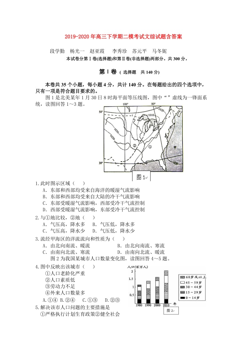 2019-2020年高三下学期二模考试文综试题含答案.doc_第1页